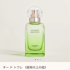 Hermes オー ド トワレ 《屋根の上の庭》50ml(8割残)の画像