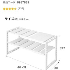 ニトリ）シンク下収納 伸縮ラック(イータ 奥行30 cm ホワイト)の画像