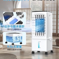 【ほぼ新品】冷風機　9.5リットルの画像