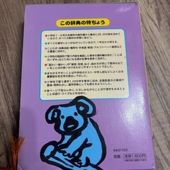 学研 小学国語辞典 第三版の画像