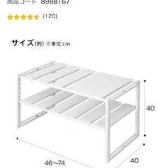 ニトリ）シンク下収納 伸縮ラック(イータ 奥行40 cm ホワイト)の画像