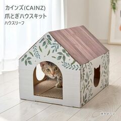 カインズ(CAINZ)  爪とぎ ハウスキットハウスリーフ 猫用の画像