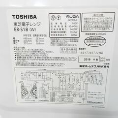 【JM9942】美品♪ TOSHIBA 東芝 庫内フラット オーブンレンジ ER-S18-W [18L] 角皿付きの画像