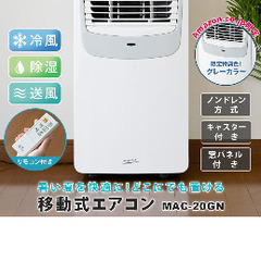 【移動式 置き型 エアコン】ナカトミ(NAKATOMI)  移動式エアコン スポットエアコン スポットクーラー MAC-20Gの画像