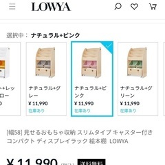 LOWYA 子供用 本棚 収納棚の画像