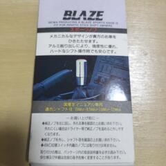 🚗BLAZE車のシフトノブ　国産マニュアル車専用の画像