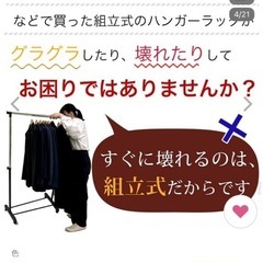 頑丈なハンガーラック　完成品の画像