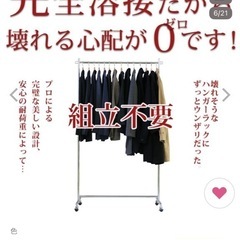 頑丈なハンガーラック　完成品の画像