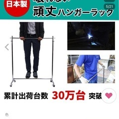 頑丈なハンガーラック　完成品の画像