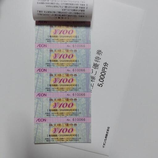 イオン買物優待券 5000円分【最新】 (しかちゃん) 五位堂の商品
