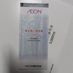 イオン買物優待券 5000円分【最新】の画像