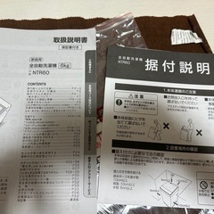 洗濯機【ニトリ】の画像