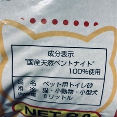猫砂8リットルの画像
