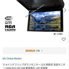 新品！　開封のみ　フリップダウンモニターの画像