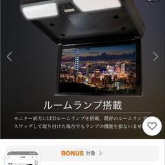 新品！　開封のみ　フリップダウンモニターの画像