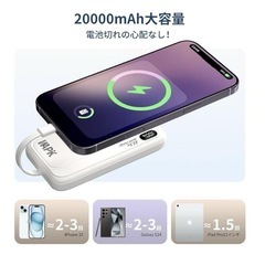 新品 モバイルバッテリー 大容量 20000mAh iPhone PSE認証済みの画像