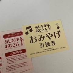 本日中にお取引希望 あしながおじさん 1階席4枚 の画像