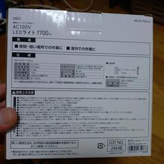 LEDライト1700lm  美品の画像