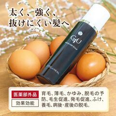 G4U メディケアスカルプの画像
