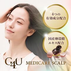G4U メディケアスカルプの画像