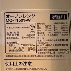 オーブンレンジ アイリスオーヤマの画像