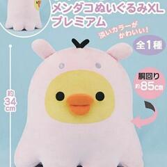 リラックマ　うみリラきぶん　メンダコぬいぐるみXL　プレミアムの画像