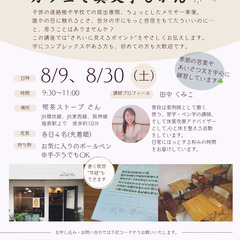 福島区のカフェで美文字じかん