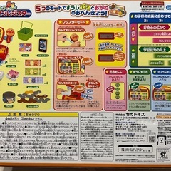 アンパンマンレジスターの画像