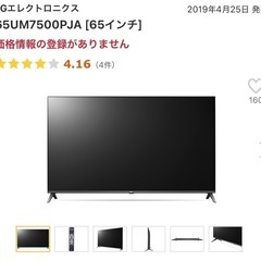 LG 65UM7500PJA 液晶テレビ 65インチの画像