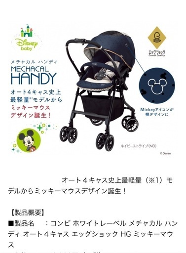 combi ベビーカー