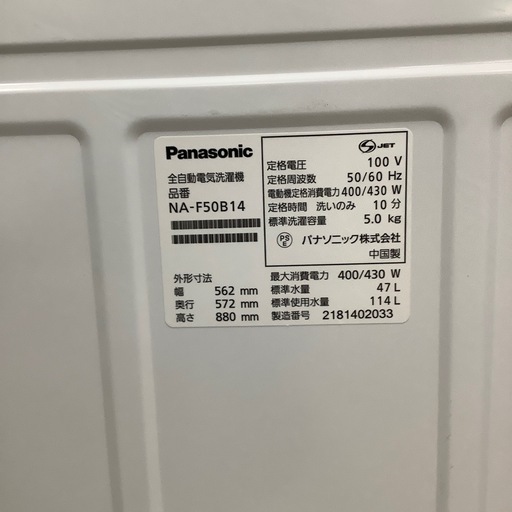 Panasonic（パナソニック）の全自動洗濯機のご紹介　【トレファク東大阪】