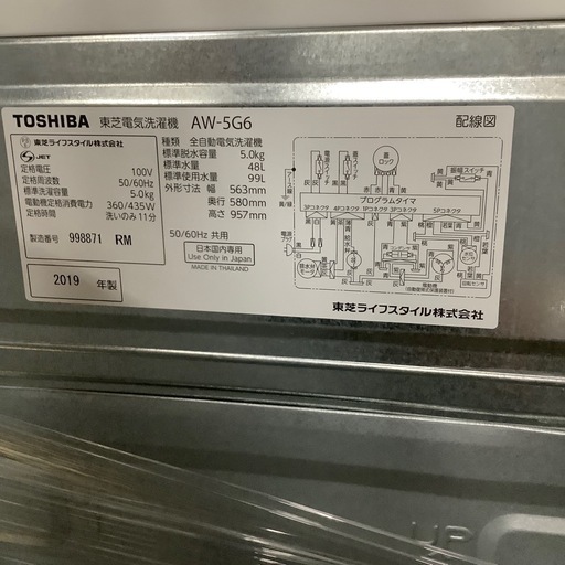 TOSHIBA（とうしば）の全自動洗濯機のご紹介　【トレファク東大阪】
