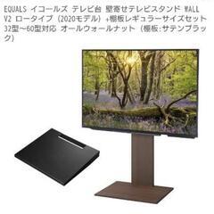 EQUALS　TVスタンド　壁寄せ台の画像