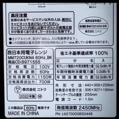 2022年式 ニトリ　電子レンジ の画像