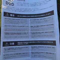 DOD パップフーテント2の画像