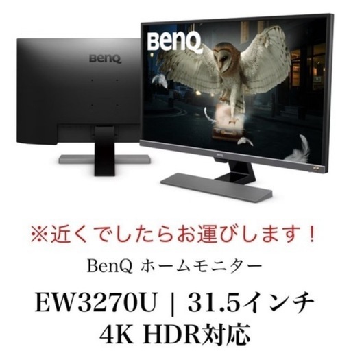 美品✧BenQ 31.5インチ PCモニター