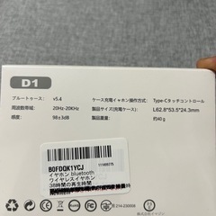 ワイヤレスイヤホン　新品未開封の画像