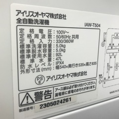 【安心の一年保証】5.0kg 全自動洗濯機 IRIS  OHYAMA 2023年製 【トレファク東浦和店】の画像