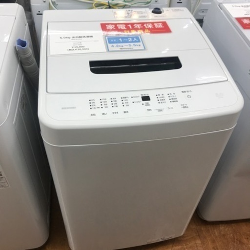 【安心の一年保証】5.0kg 全自動洗濯機 IRIS  OHYAMA 2023年製 【トレファク東浦和店】