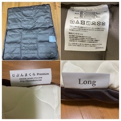 7/30まで10%OFFします❗️じぶんまくら プレミアム ロング 【譲渡としてメンテナンス可能】の画像