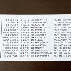 ① 平日入浴招待券 ◇ 湯楽の里 15店舗共通 ◇ ８枚セットです！の画像