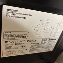【中古【7月中まで】電子レンジの画像