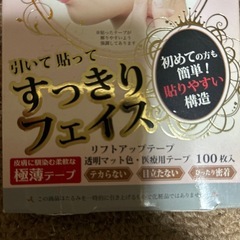 引いて貼ってスッキリフェイス
の画像