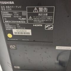 早いもの勝ち価格交渉有り！今なら価格相談可能！　TOSHIBA 液晶テレビリモコン有り！23S8の画像