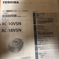 東芝　真空圧力IH炊飯器　一升炊きの画像