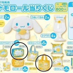【バラ売り可・最終お値下げ】 シナモロール 当りくじの画像
