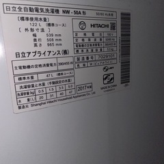 ヒタチ洗濯機の画像