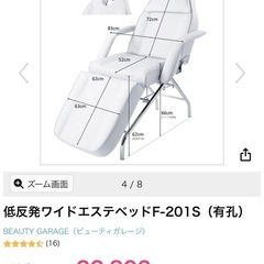 値下げしました【美品】エステその他施術用ベット フェイシャルベッドの卸・通販 | エステ・リラク | ビューティ