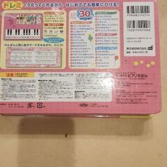 600円はじめてのピアノ30曲の画像