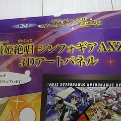 シンフォギア3Dアートパネルの画像